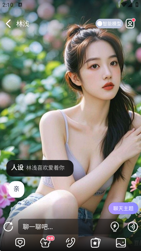 AI Lover 私密空间产品界面